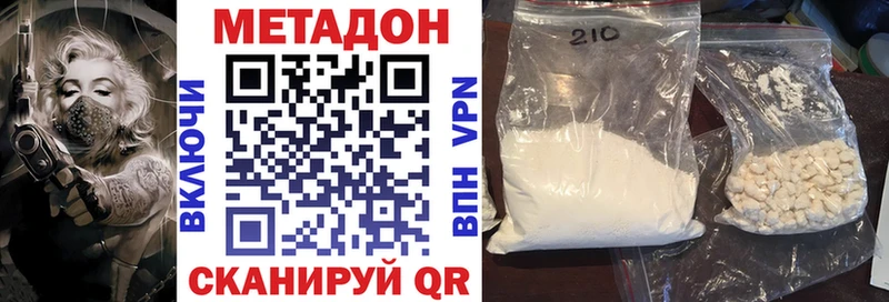 Метадон кристалл  Купить  Полярный 